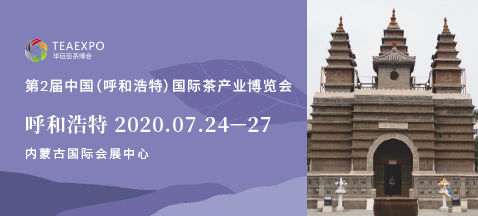 第2屆呼和浩特<a href=http://m.laithaiofkirkland.com/zixun/chabohui/ target=_blank class=infotextkey>茶博會</a>