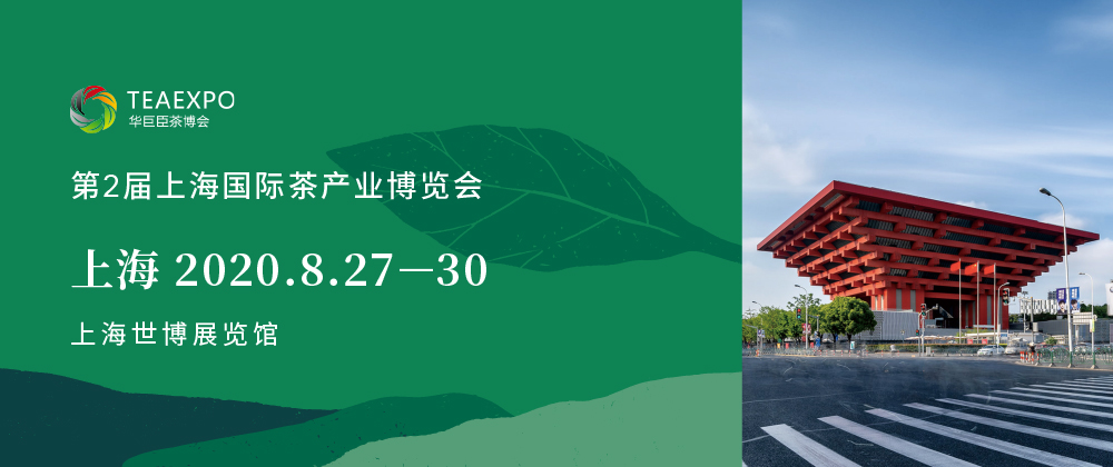 第2屆上海<a href=http://m.laithaiofkirkland.com/zixun/chabohui/ target=_blank class=infotextkey>茶博會</a>