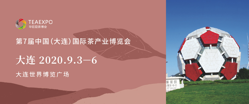 第7屆大連<a href=http://m.laithaiofkirkland.com/zixun/chabohui/ target=_blank class=infotextkey>茶博會</a>